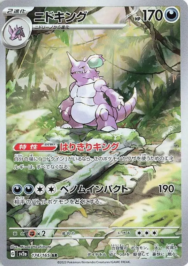 [AR] Nidoking #174 Pokemon Japanese Scarlet & Violet 151