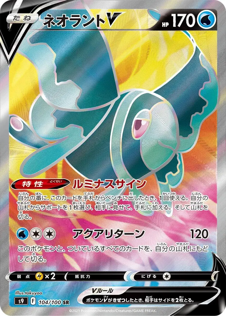 [SR] Lumineon V #104 Pokemon Japanese Star Birth
