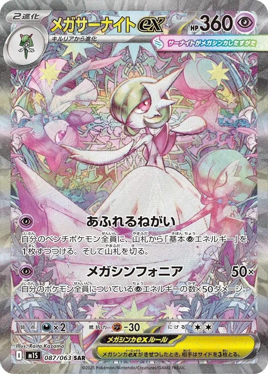 [SAR] Mega Gardevoir ex #87 Pokemon Japanese Mega Symphonia