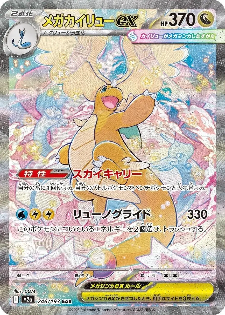 [SAR] Mega Dragonite ex #246 Pokemon Japanese Mega Dream ex