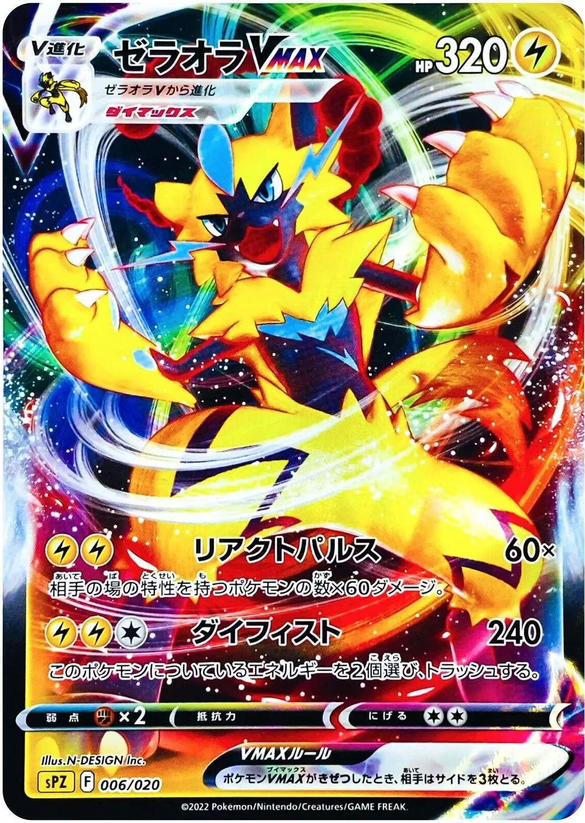 [RRR] Zeraora VMAX #6 Pokemon Japanese Zeraora High Class