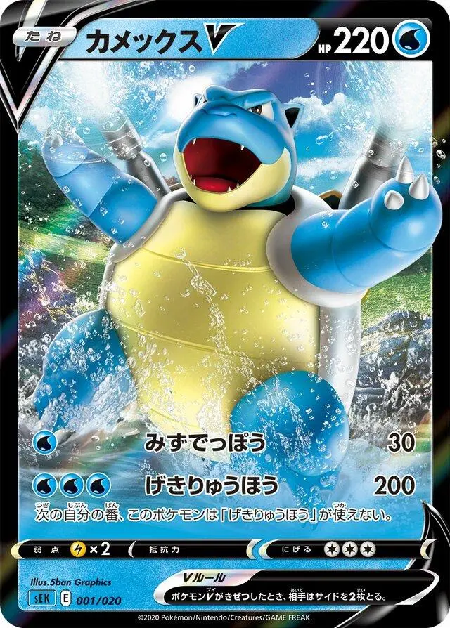 [SEK] Blastoise V #1 Pokemon Japanese Blastoise VMAX Starter Set