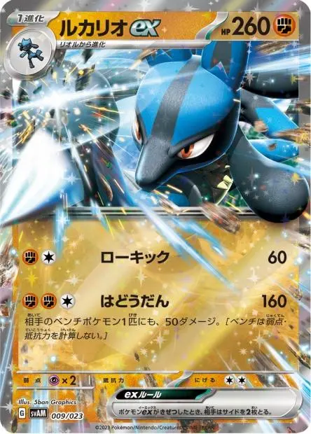 [RR] Lucario Ex #9 Pokemon Japanese svAM