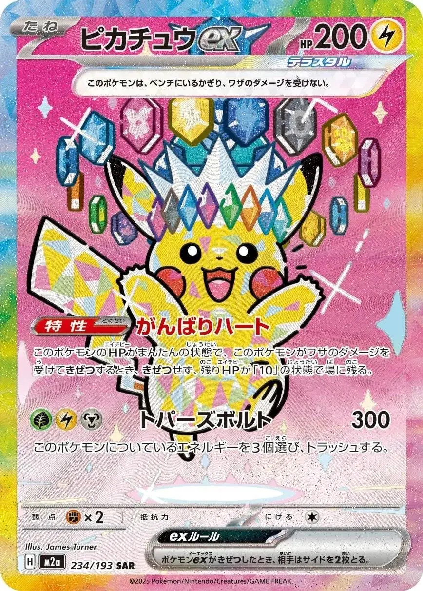 [SAR] Pikachu ex #234 Pokemon Japanese Mega Dream ex