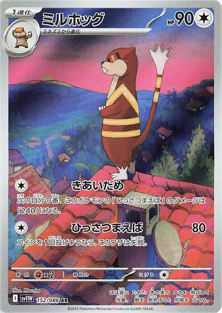 [AR] Watchog #152 Pokemon Japanese White Flare