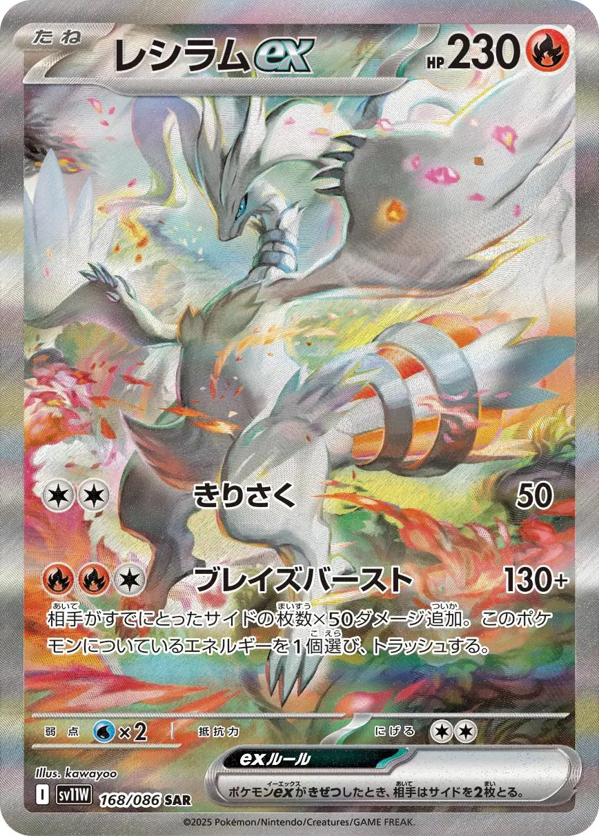 [SAR] Reshiram Ex #168 Pokemon Japanese White Flare