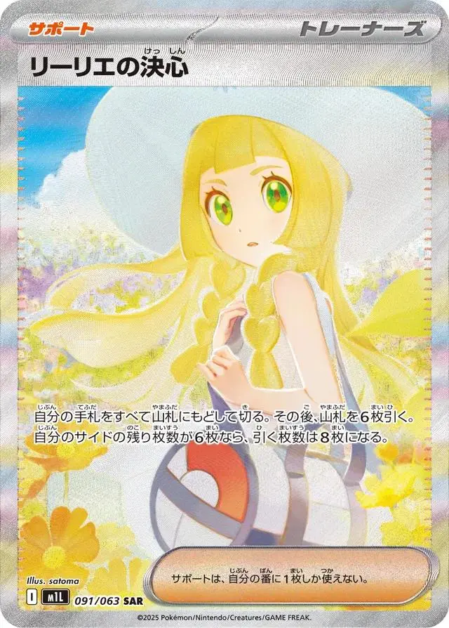 [SAR] Lillie's Determination #91 Pokemon Japanese Mega Brave