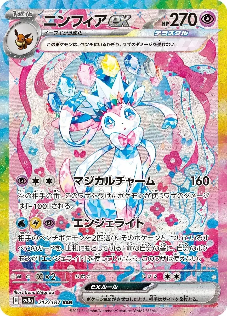 [SAR] Sylveon Ex #212 Pokemon Japanese Terastal Festival