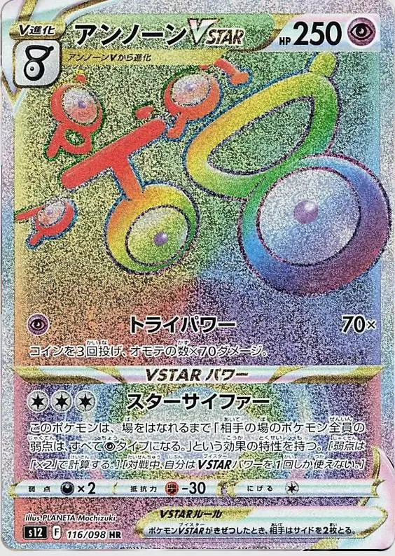 [HR] Unown VSTAR #116 Pokemon Japanese Paradigm Trigger