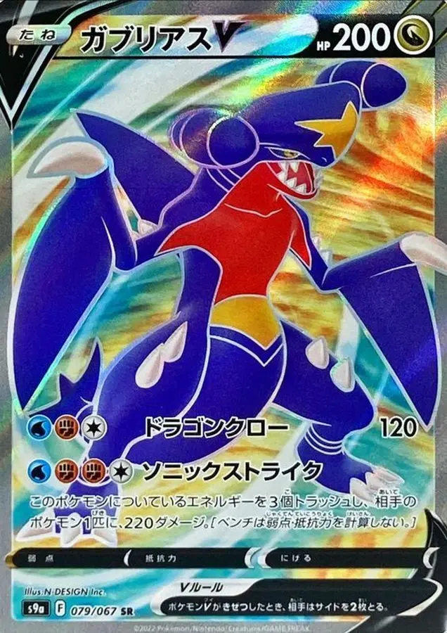 [SR] Garchomp V #79 Pokemon Japanese Battle Region
