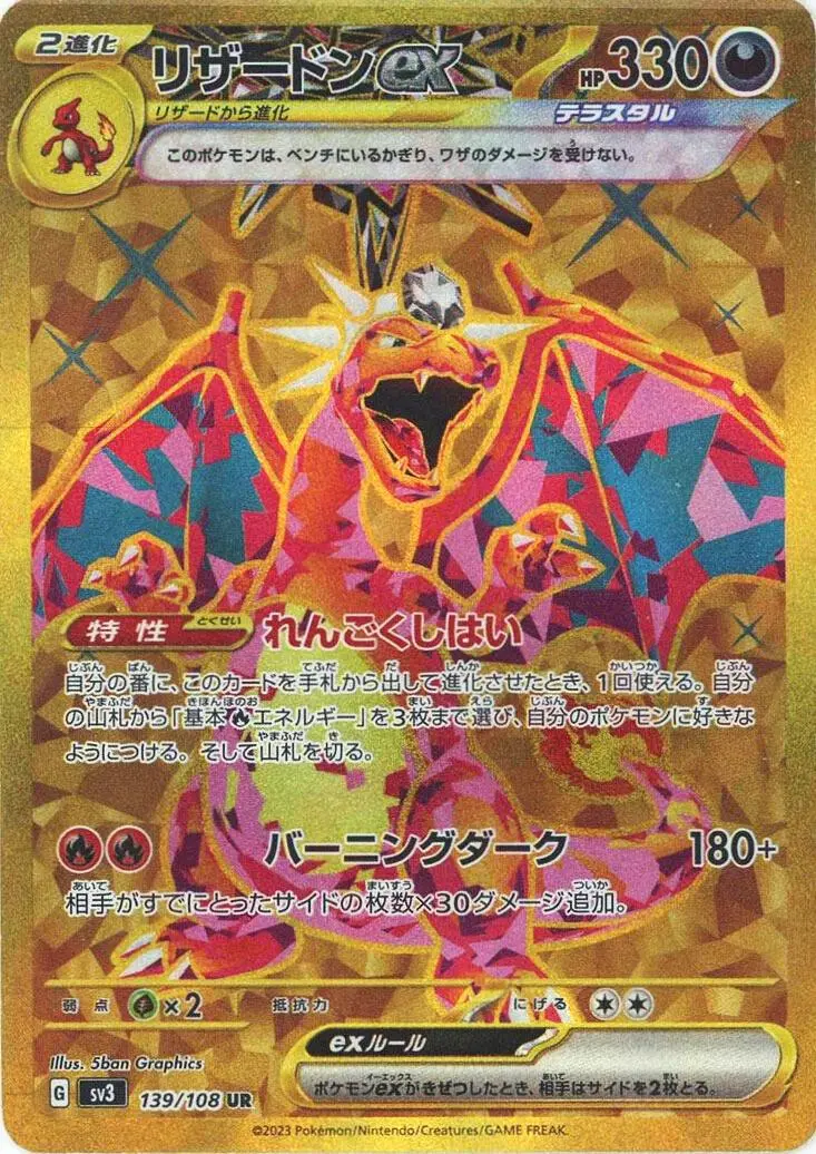 [UR] Charizard ex #139 Pokemon Japanese Ruler of the Black Flame