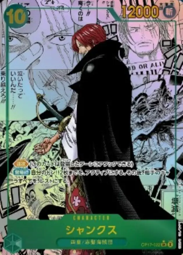 [SR] Shanks [Manga] OP17-022 One Piece Japanese World's Strongest Warriors