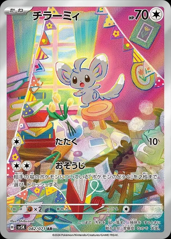 [AR] Minccino #82 Pokemon Japanese Wild Force