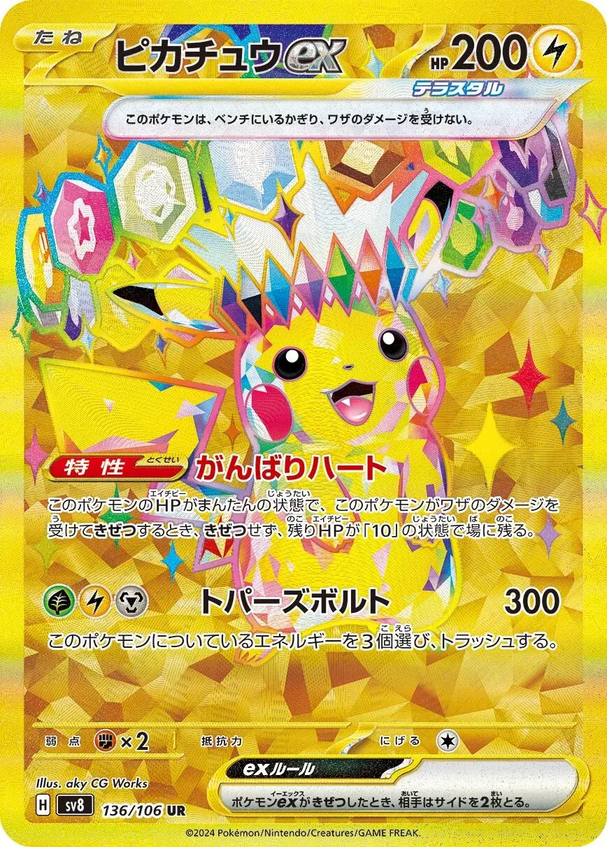[UR] Pikachu Ex #136 Pokemon Japanese Super Electric Breaker
