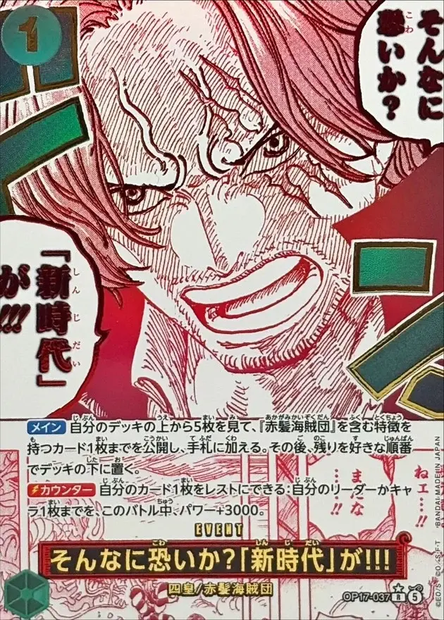 [R] Are You That Afraid Of The New Era?!! [Alternate Art] OP17-037 One Piece Japanese World's Strongest Warriors